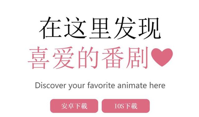 最全又免费的追番app