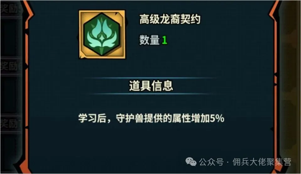 佣兵小镇领地战之龙魂体系详解攻略