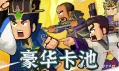 向僵尸开炮S9赛季官渡之战卡池曝光攻略