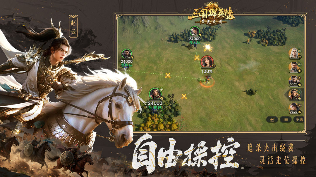 三国群英传策定九州