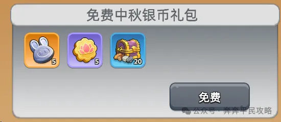 奔奔王国中秋商铺银币兑换优先级攻略