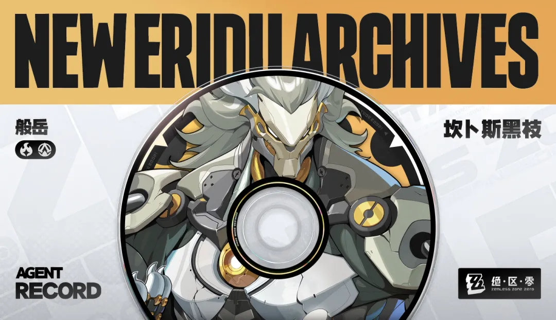 绝区零2.4版岳官宣角色详情攻略