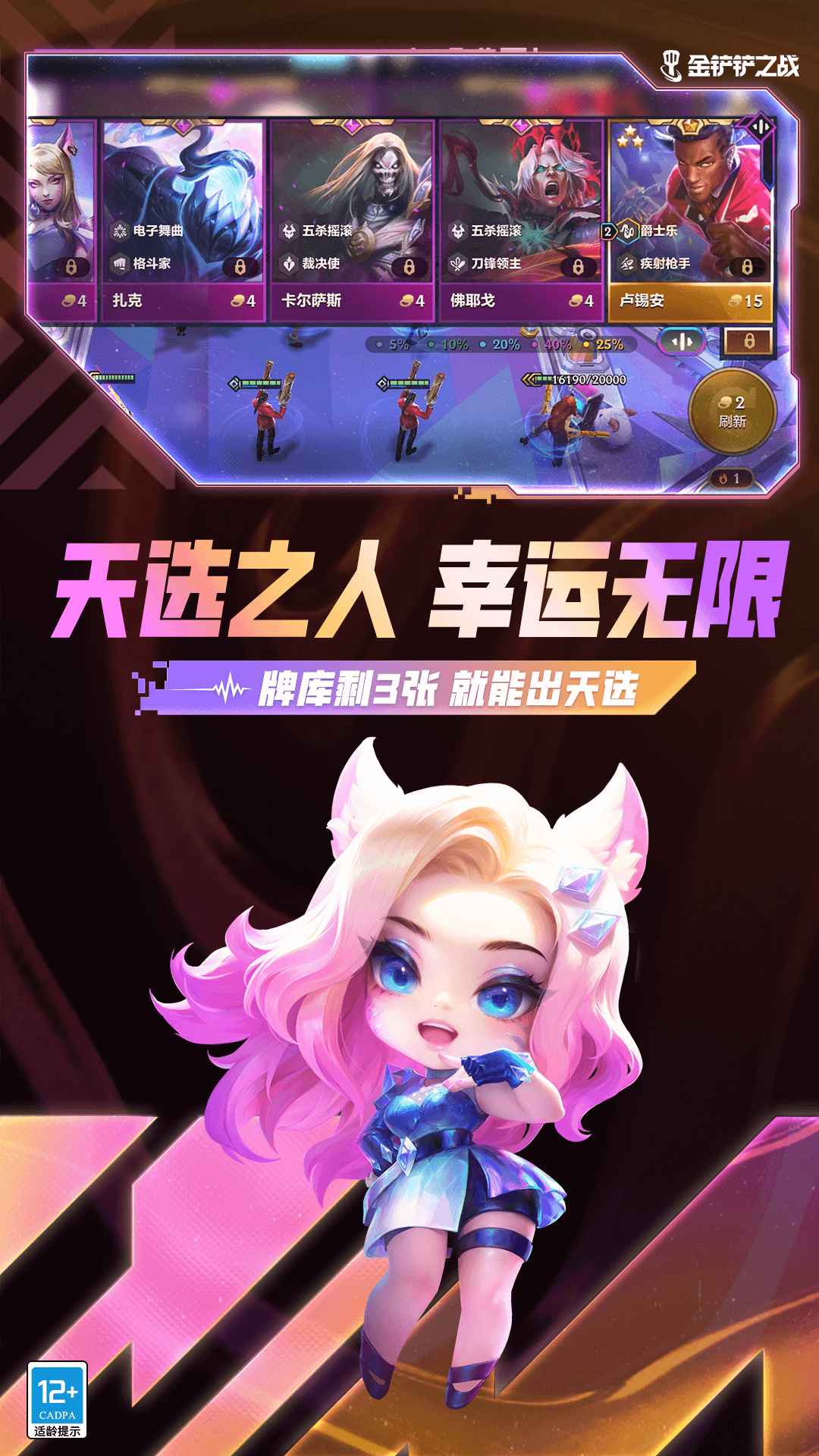 金铲铲之战测试服