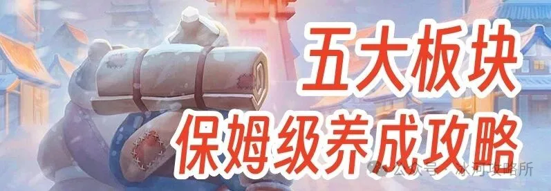 三国冰河时代5大养成板块保姆级攻略