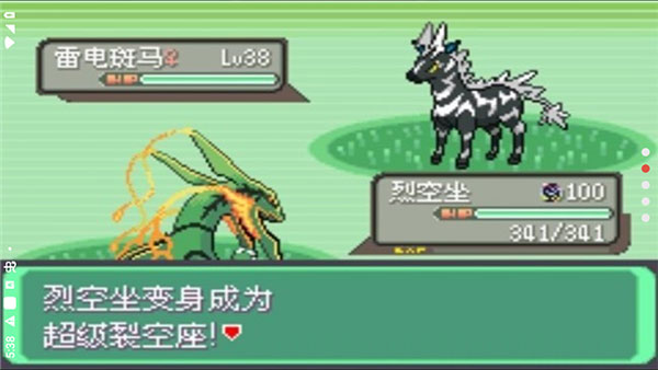 口袋妖怪究极绿宝石4