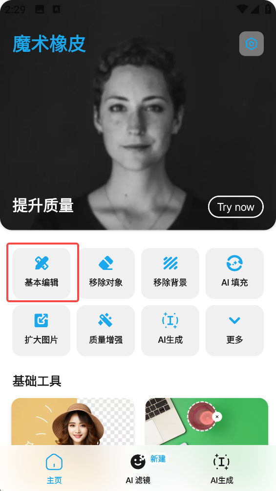 魔术橡皮