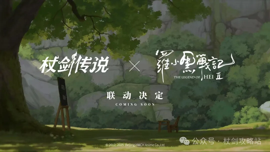 杖剑传说全新联动罗小黑战记2详情攻略