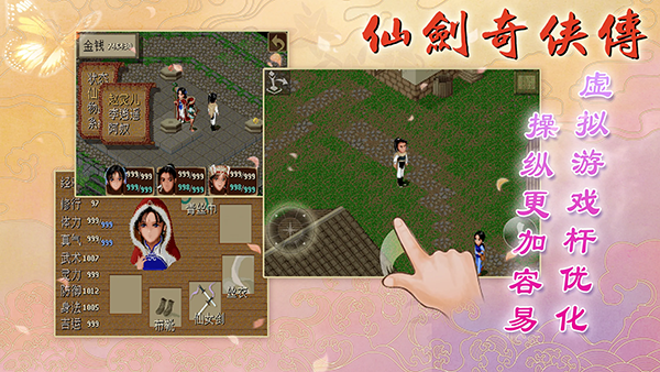 仙剑奇侠传98