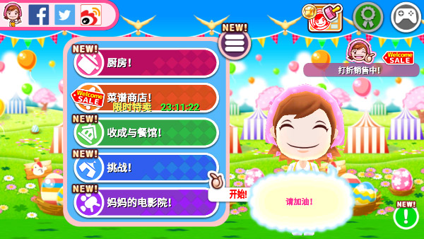 cooking mama中文版