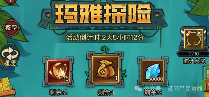 英雄没有闪玛雅探险活动玩法攻略