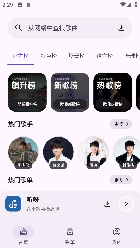听呀