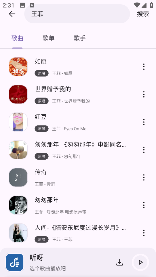 听呀