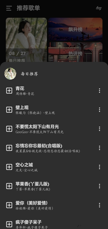 融乐音乐截图3