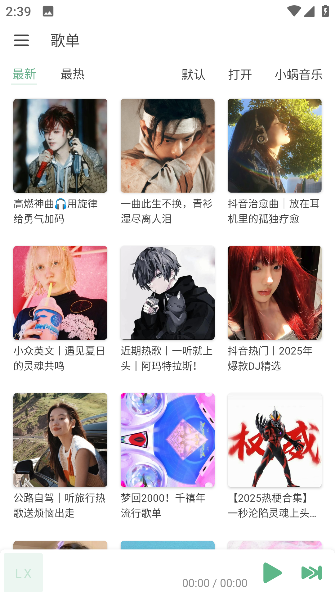 洛雪音乐助手截图2