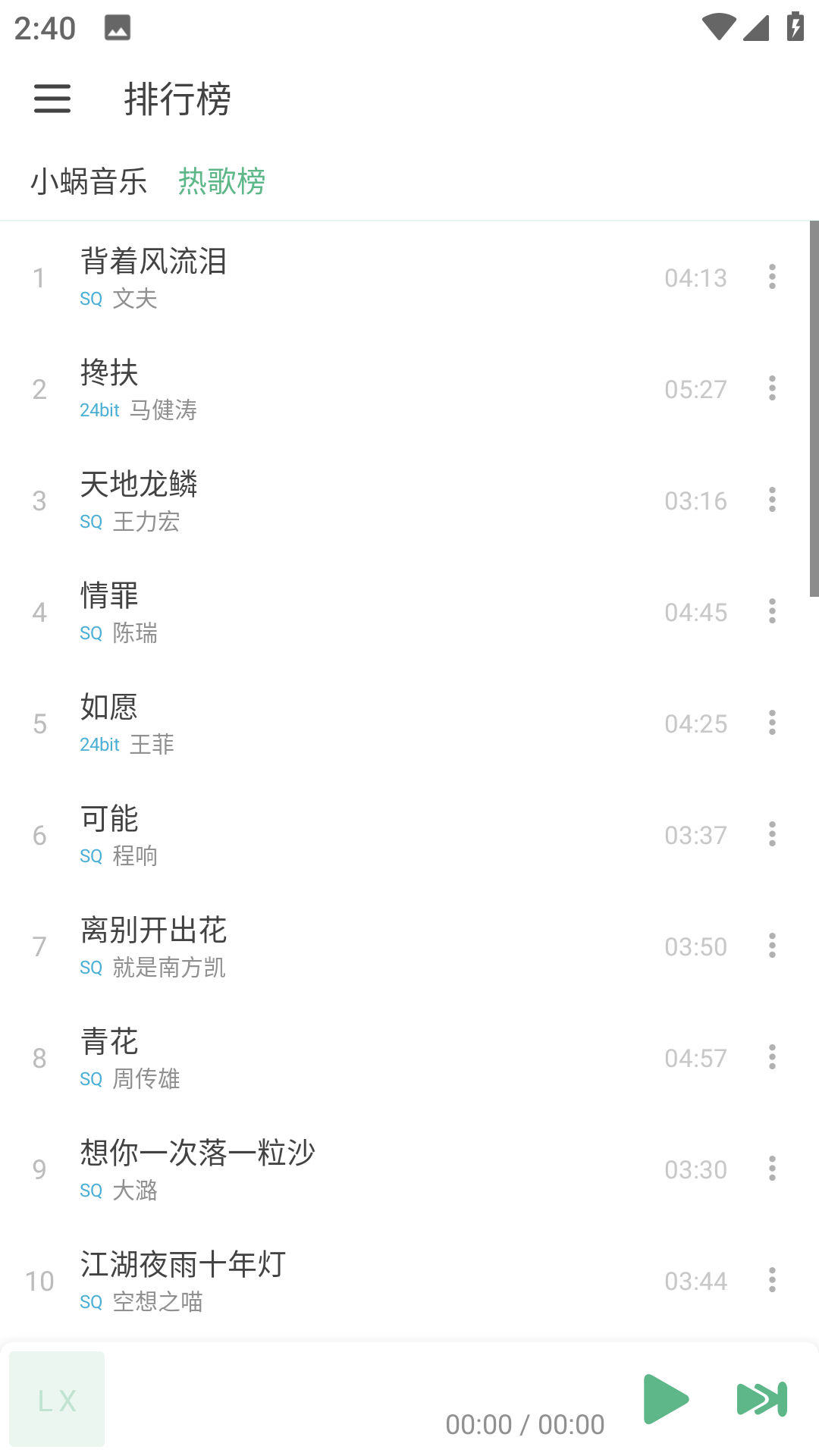 洛雪音乐助手截图3