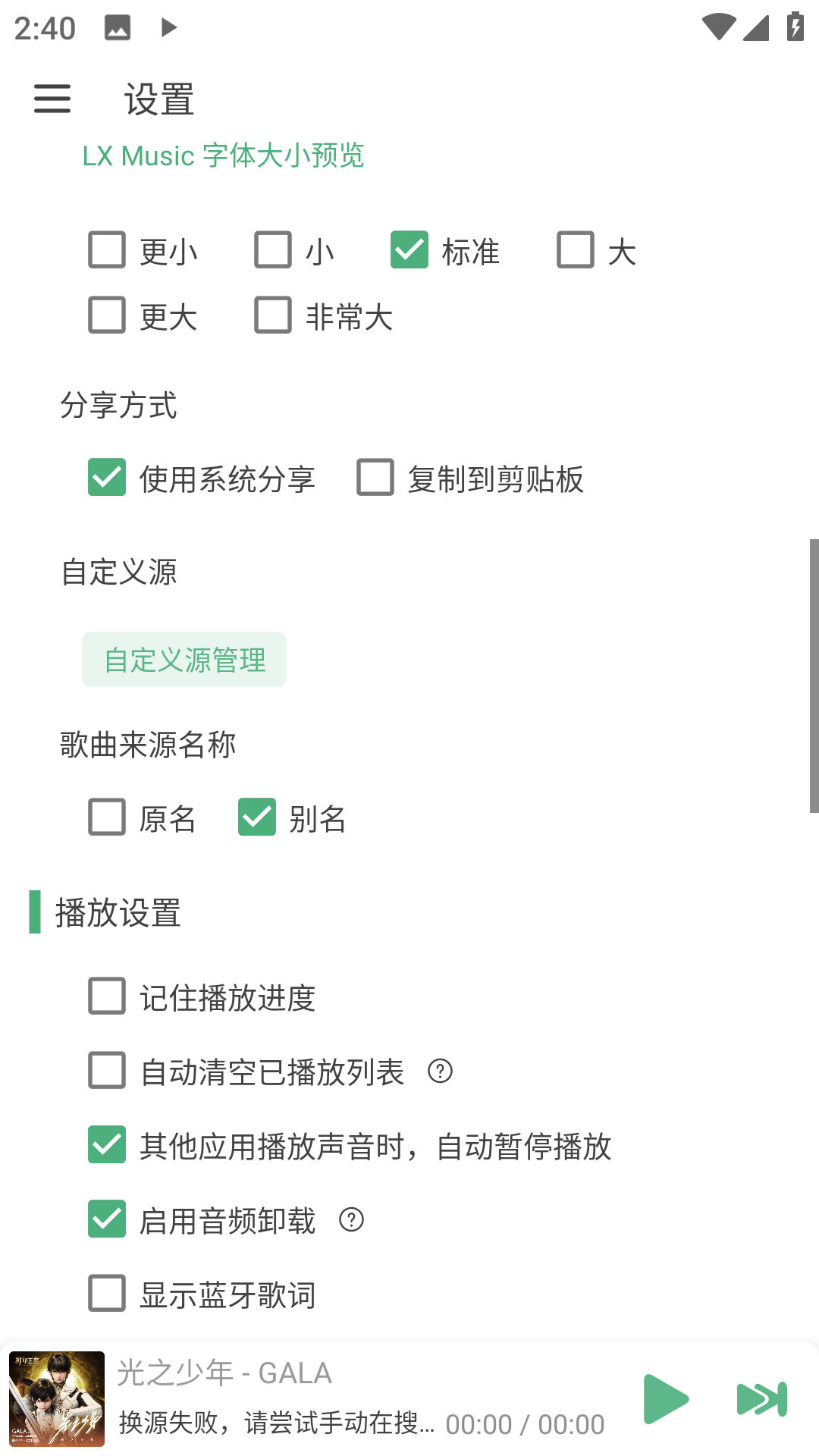 洛雪音乐助手截图4