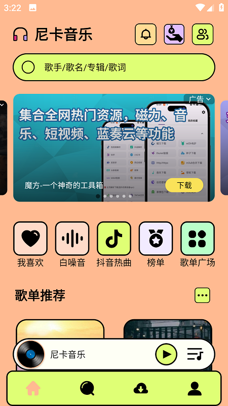尼卡音乐截图1