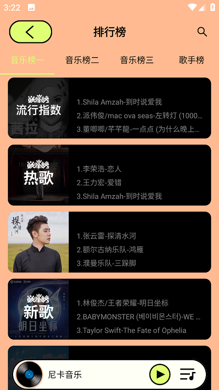 尼卡音乐截图3