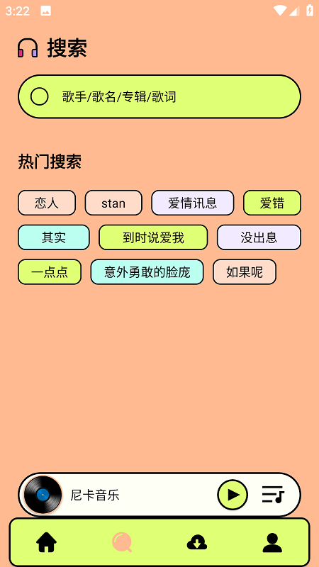 尼卡音乐截图4