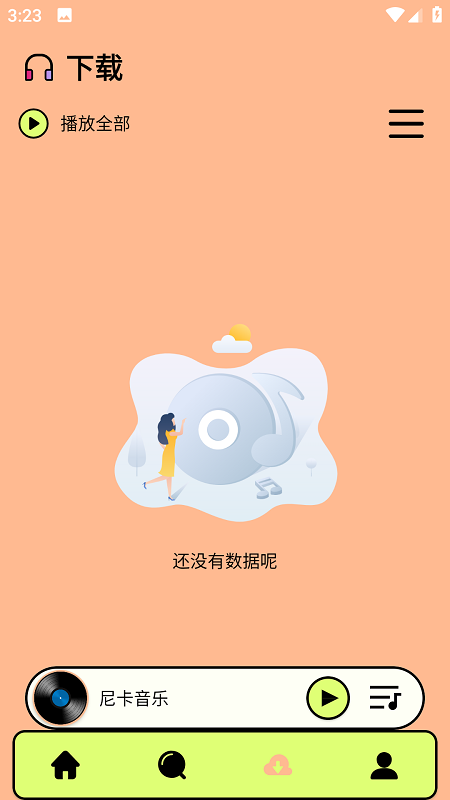 尼卡音乐截图5