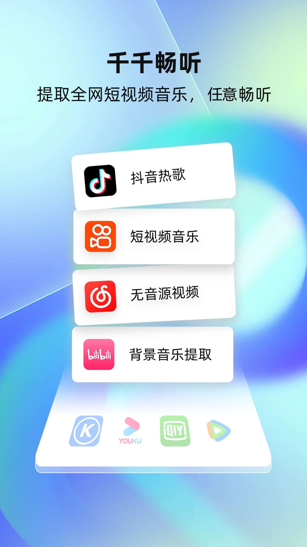 千千畅听截图1