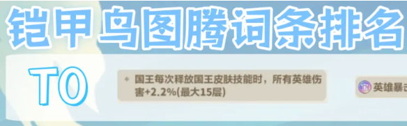 【永远的蔚蓝星球】最全图腾选择优先级+洗炼攻略（下篇）