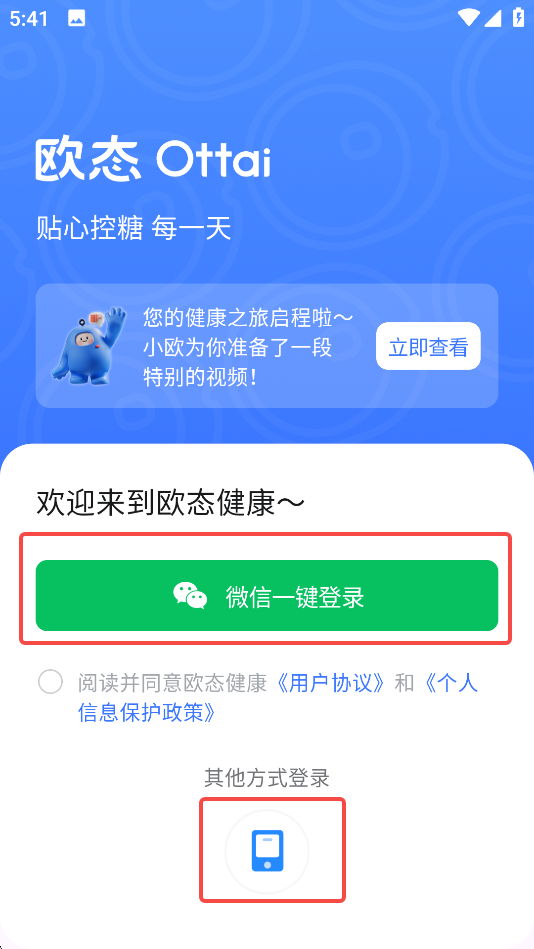 欧态健康