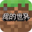 我的世界中国版