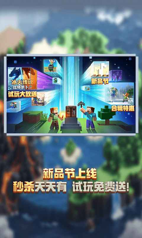 我的世界中国版