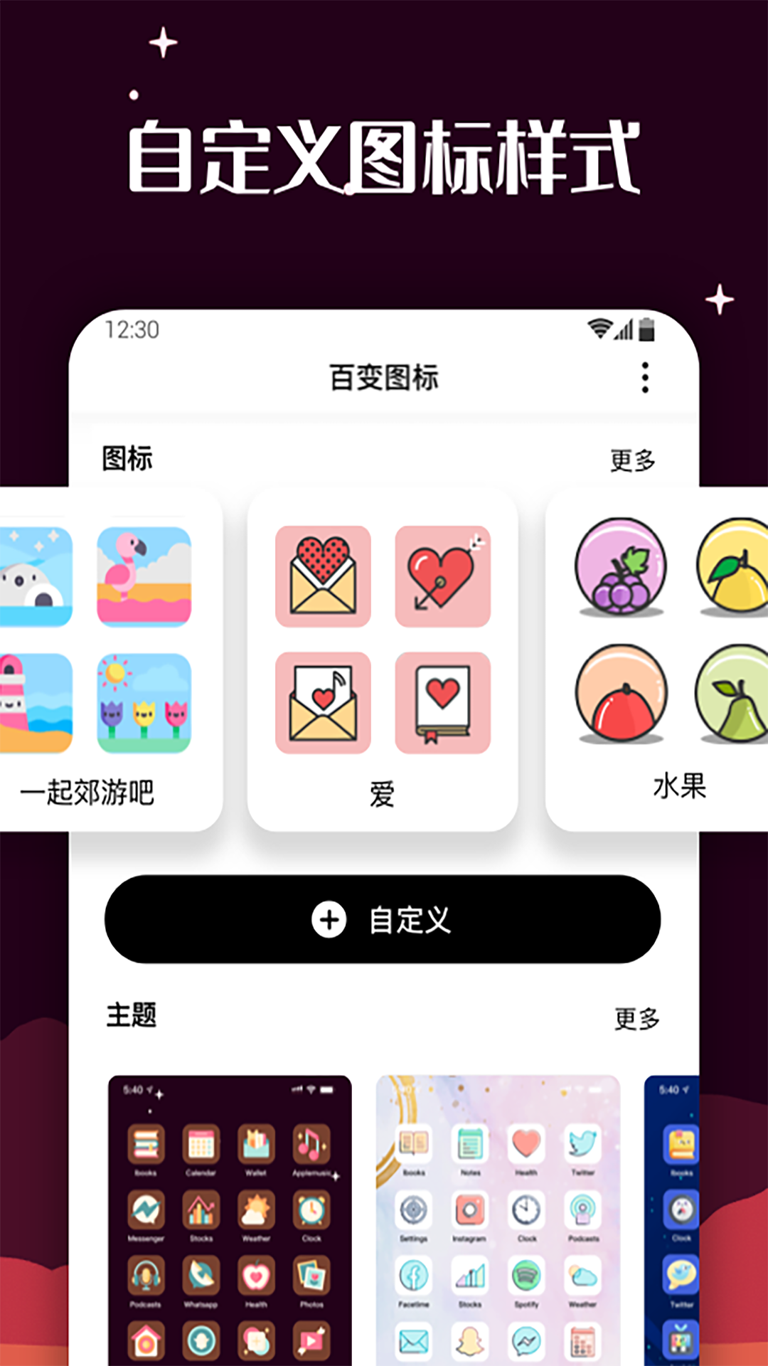 百变图标截图1