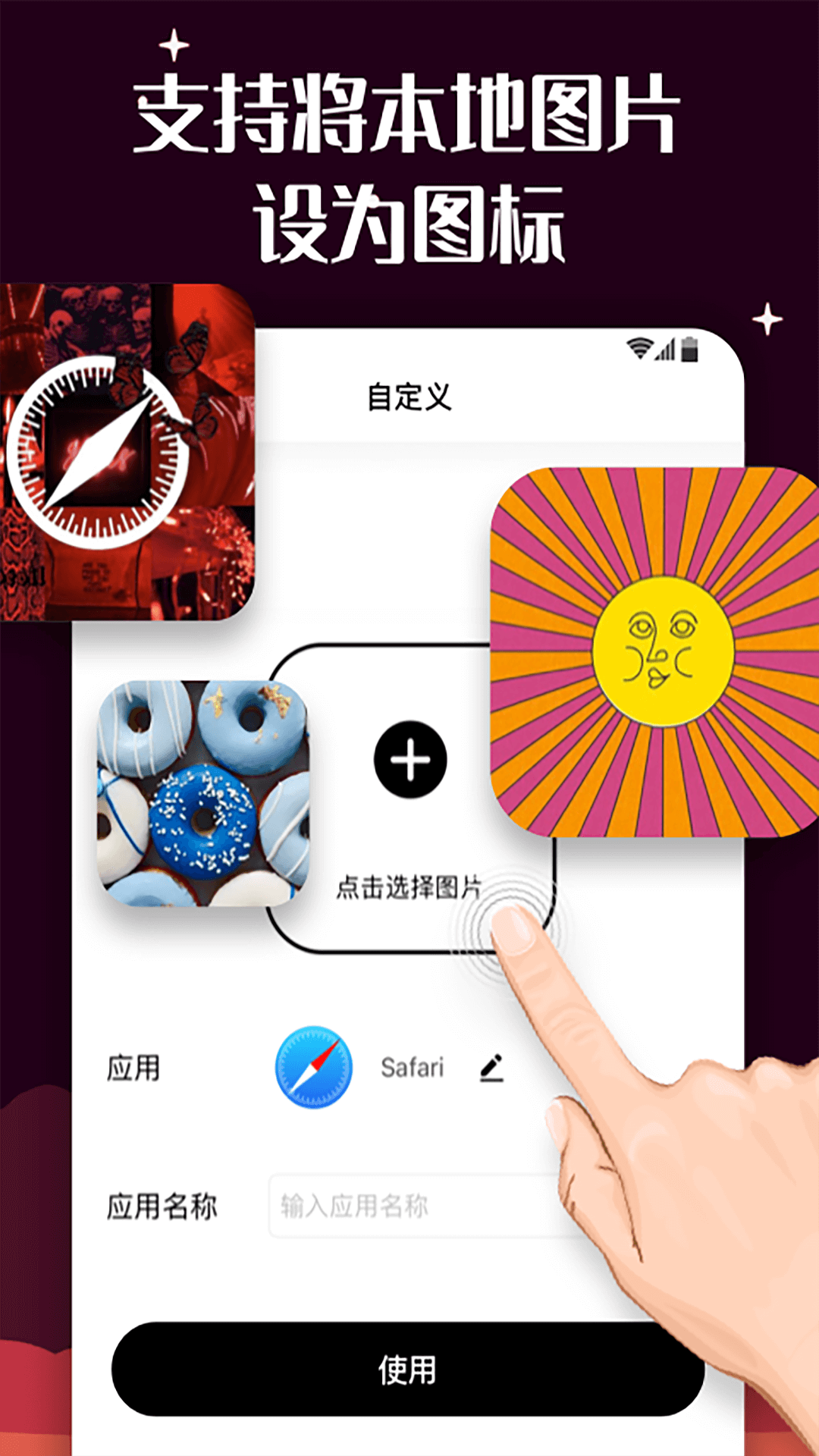 百变图标截图4