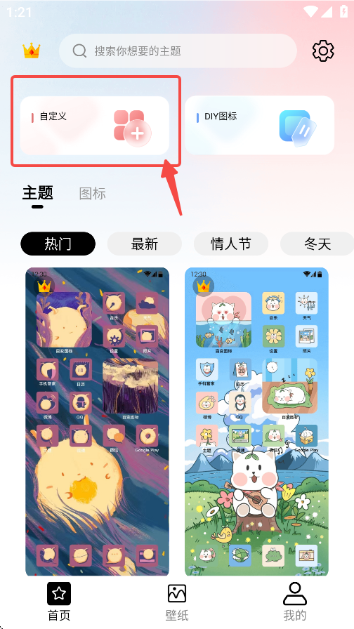 百变图标