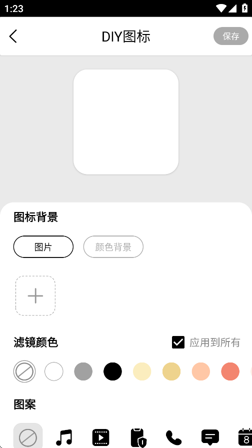 百变图标