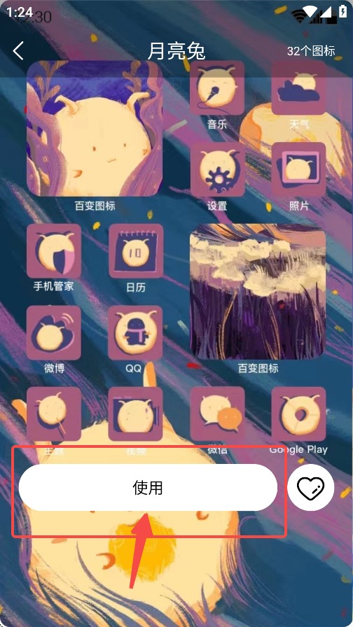 百变图标