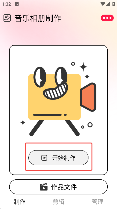 音乐相册制作