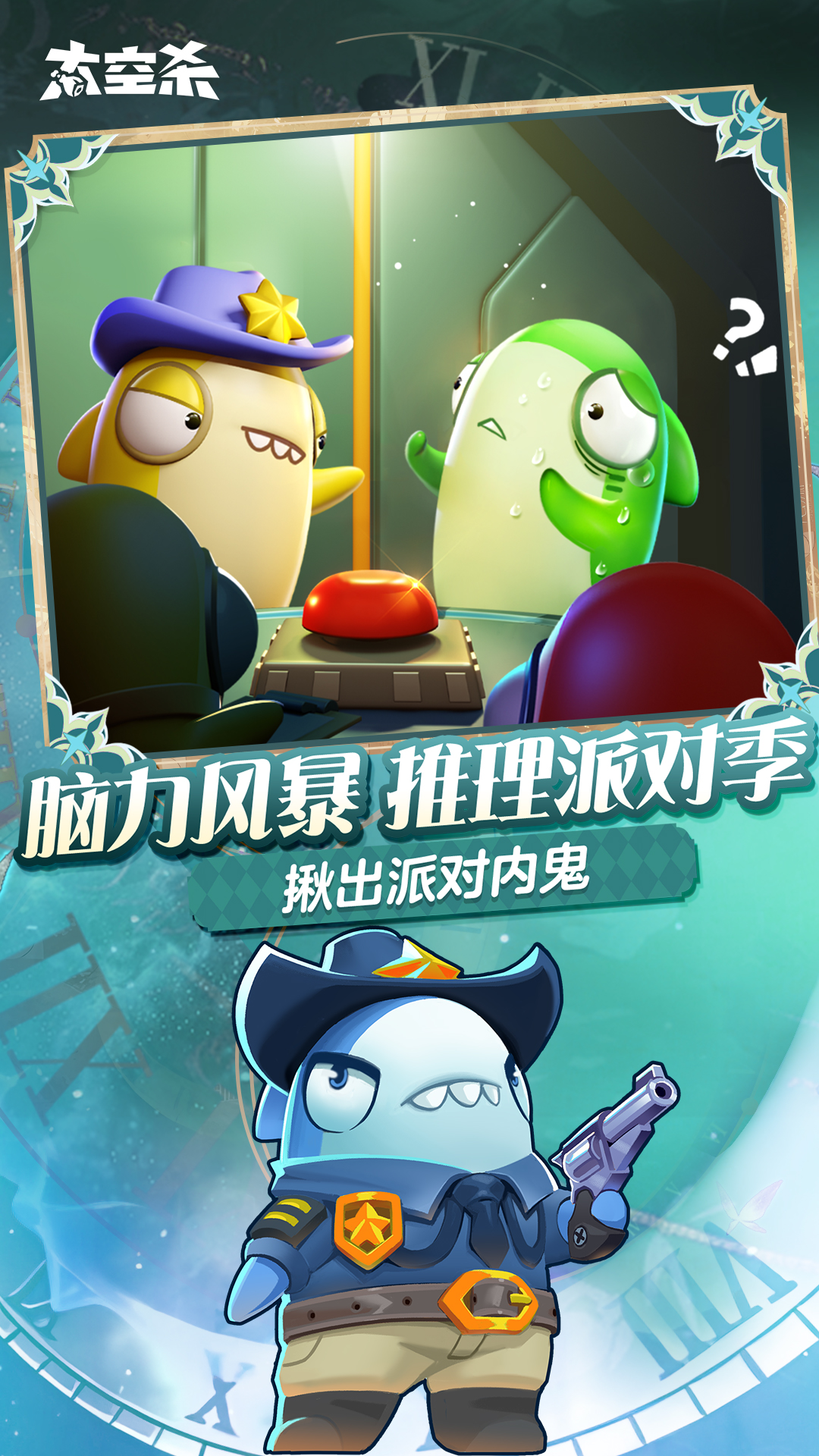 太空行动截图2