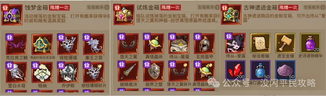 英雄没有闪金箱子开哪个最赚