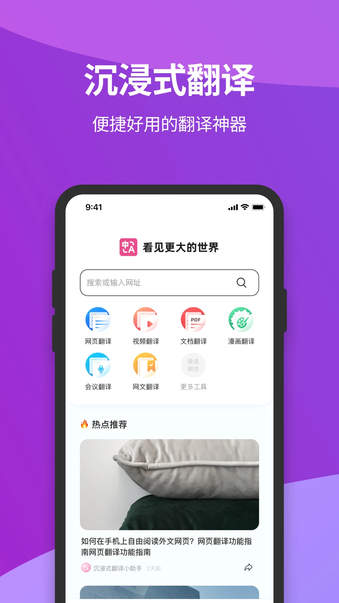 沉浸式翻译截图1
