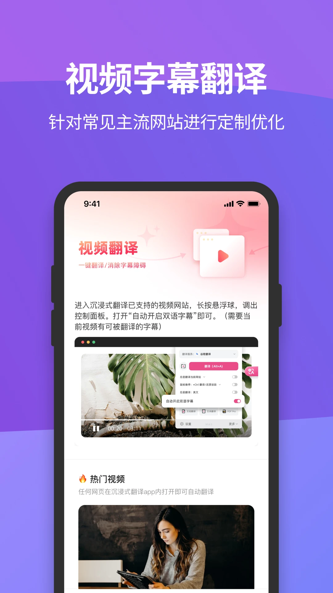 沉浸式翻译截图3