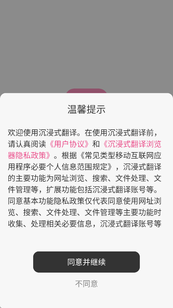 沉浸式翻译