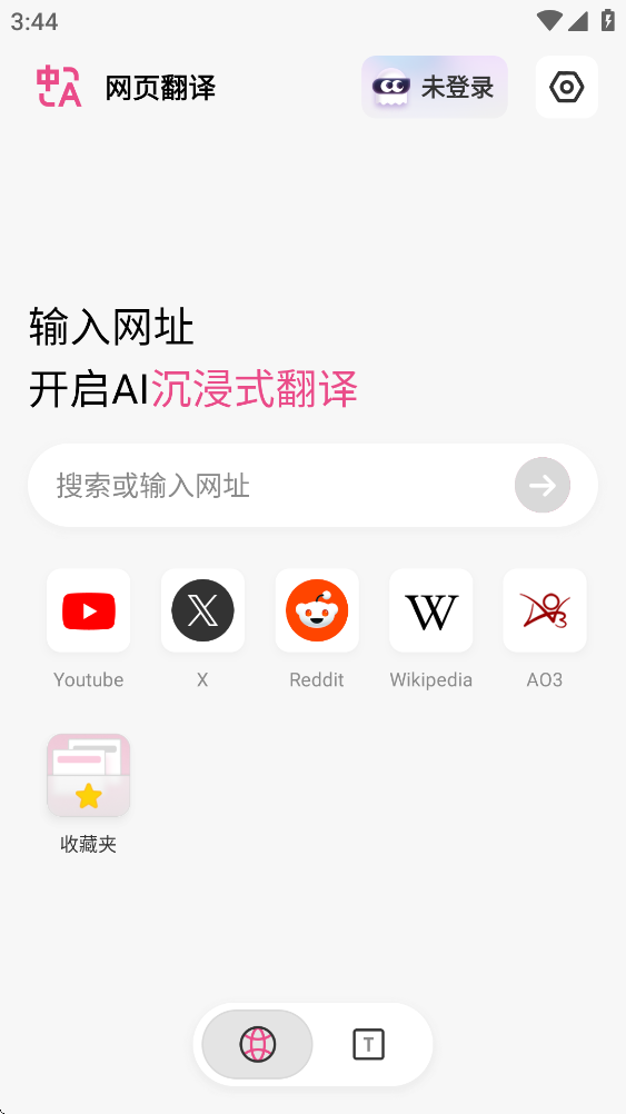 沉浸式翻译