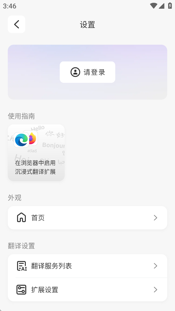 沉浸式翻译