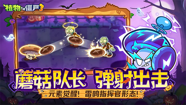 植物大战僵尸3最新版