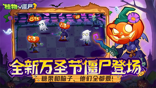 植物大战僵尸3最新版