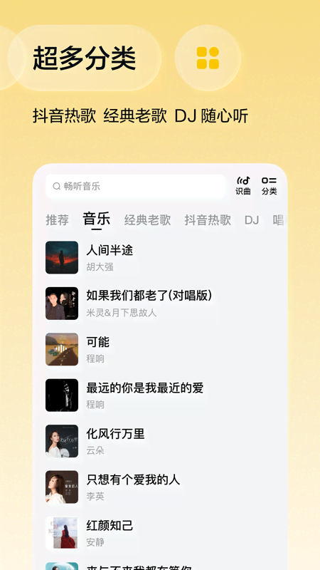 番茄音乐截图3