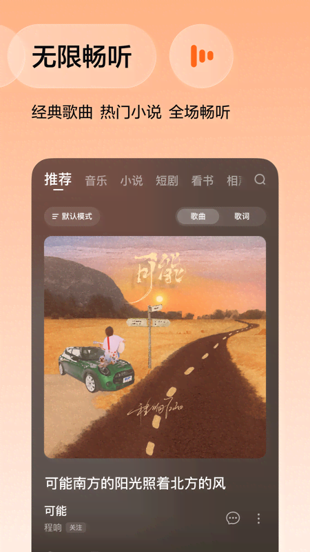 番茄音乐截图2