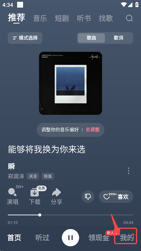 番茄音乐