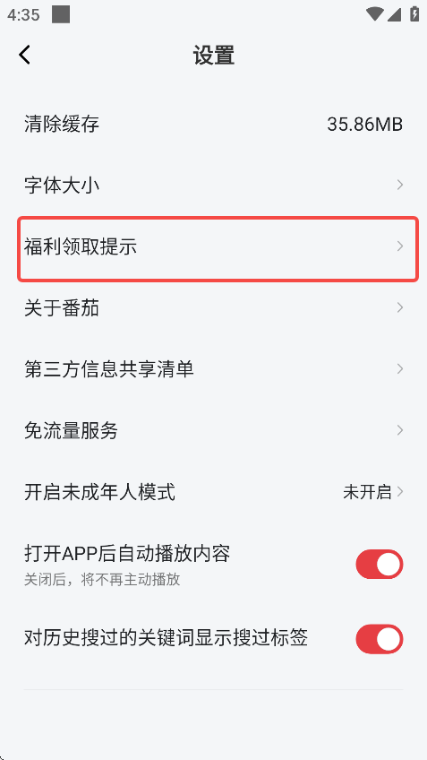 番茄音乐