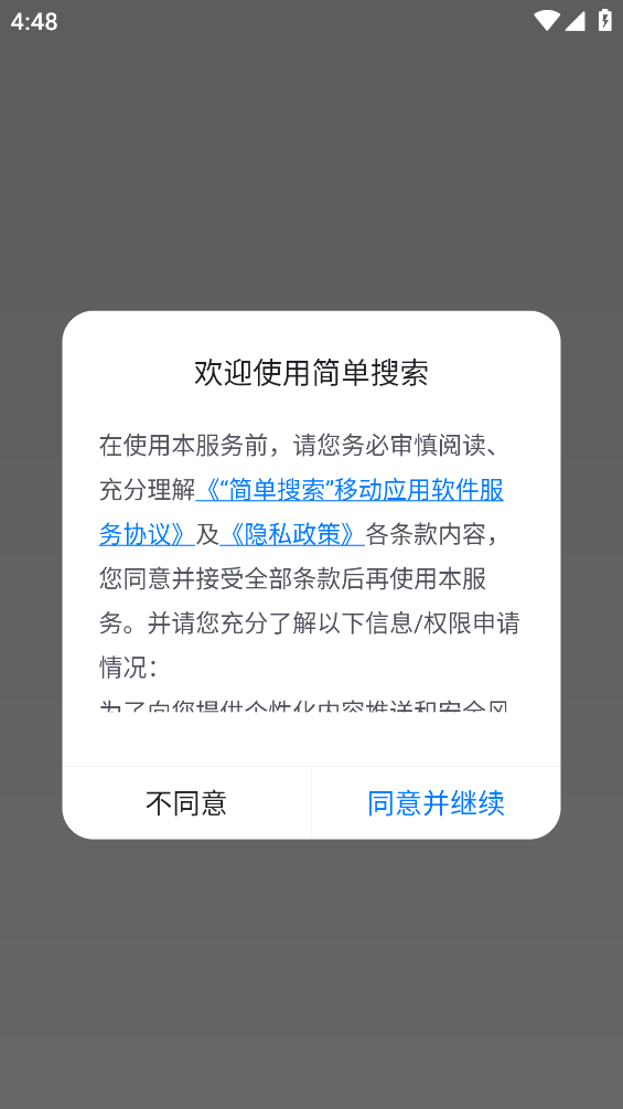 简单搜索