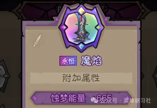 英雄没有闪S1最新爆料永恒暗能详情攻略